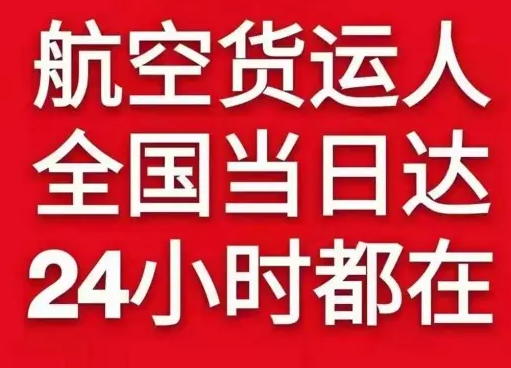 湿地航空货运货物、航空货运:物流行业各岗位招聘